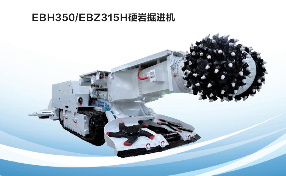 EBH350_EBZ315H硬巖掘進(jìn)機(jī)